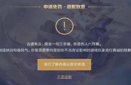 王者荣耀申请免罚要多久 申请免罚后再犯会怎么样