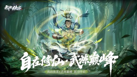 我的侠客攻略2021 我的侠客攻略秘籍搭配
