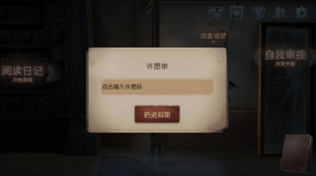 第五人格许愿码怎么领 第五人格许愿码2021年无限使用