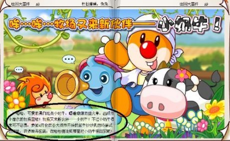 摩尔庄园为什么牛暂停产奶 摩尔庄园牛停止产奶怎么回事