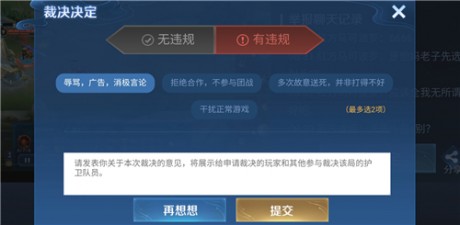 王者荣耀模拟裁决测试答案 鹰眼护卫队模拟裁决答案