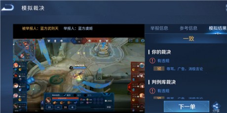 王者荣耀模拟裁决测试答案 鹰眼护卫队模拟裁决答案