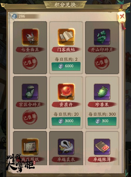 叫我大掌柜大富豪活动攻略 叫我大掌柜大富豪玩法