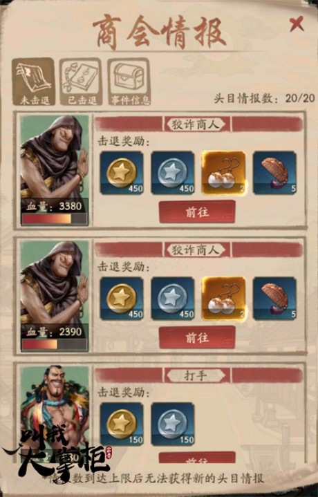 叫我大掌柜大富豪活动攻略 叫我大掌柜大富豪玩法
