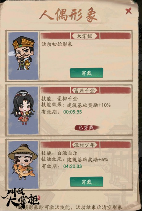 叫我大掌柜大富豪活动攻略 叫我大掌柜大富豪玩法