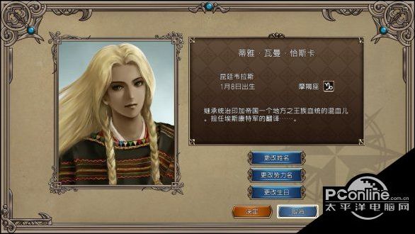 大航海时代4威力加强版HD全角色介绍