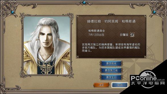 大航海时代4威力加强版HD全角色介绍
