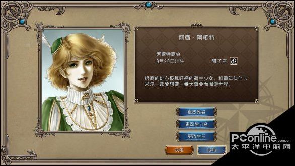 大航海时代4威力加强版HD全角色介绍