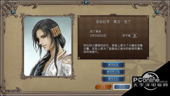 大航海时代4威力加强版HD全角色介绍