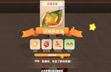 摩尔庄园手游花香金鱼一直失败是怎么回事 摩尔庄园手游花香金鱼怎么做用什么火候