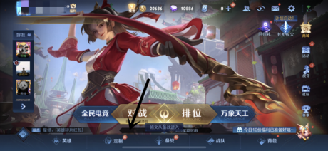 王者荣耀天幕是什么 王者荣耀天幕怎么设置