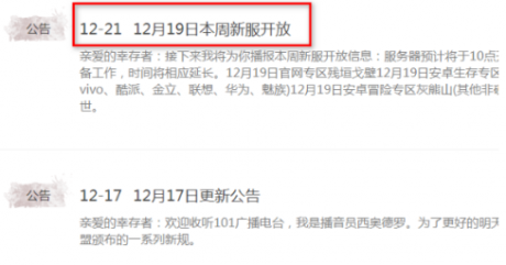明日之后新区开服表2021 明日之后开服公告持续更新
