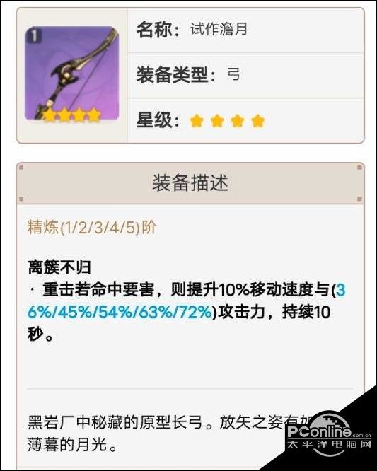 原神1.5版本高性价比四星武器推荐