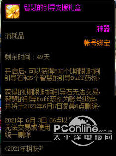 DNF智慧的引导支援礼盒怎么样？礼盒内容介绍