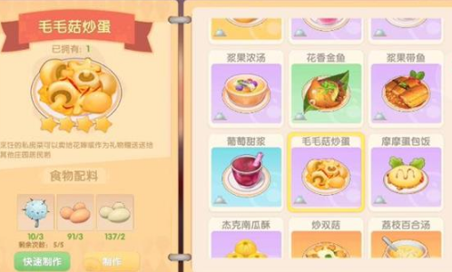 摩尔庄园手游毛毛菇炒蛋怎么做用什么火 摩尔庄园手游毛毛菇在哪怎么获得