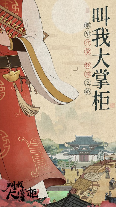 叫我大掌柜画卷式场景 手游上绘出一幅清明上河图