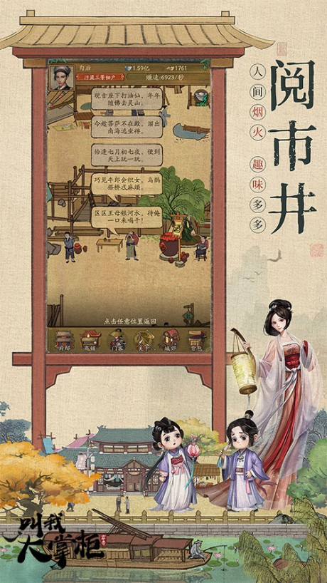 叫我大掌柜画卷式场景 手游上绘出一幅清明上河图