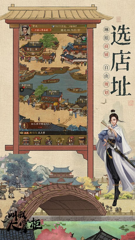 叫我大掌柜画卷式场景 手游上绘出一幅清明上河图