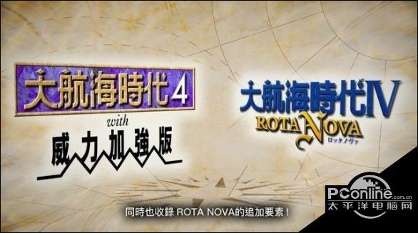 大航海时代4威力加强HD版新增内容介绍
