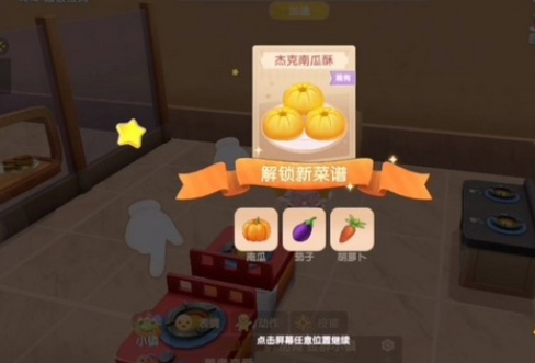 摩尔庄园杰克南瓜酥谁喜欢吃？摩尔庄园杰克同款南瓜酥配方