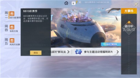和平精英ss13赛季什么时间结束 和平精英ss13赛季