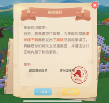 摩尔庄园解除邻居点不了同意怎么回事？摩尔庄园解除邻居需要对方同意吗？