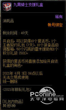 DNF九霄骑士支援礼盒怎么样？礼盒内容介绍