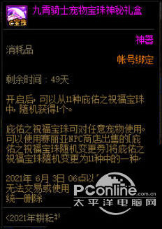 DNF九霄骑士宠物宝珠神秘礼盒内容介绍