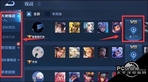 王者怎么观战好友？王者荣耀观战好友方法