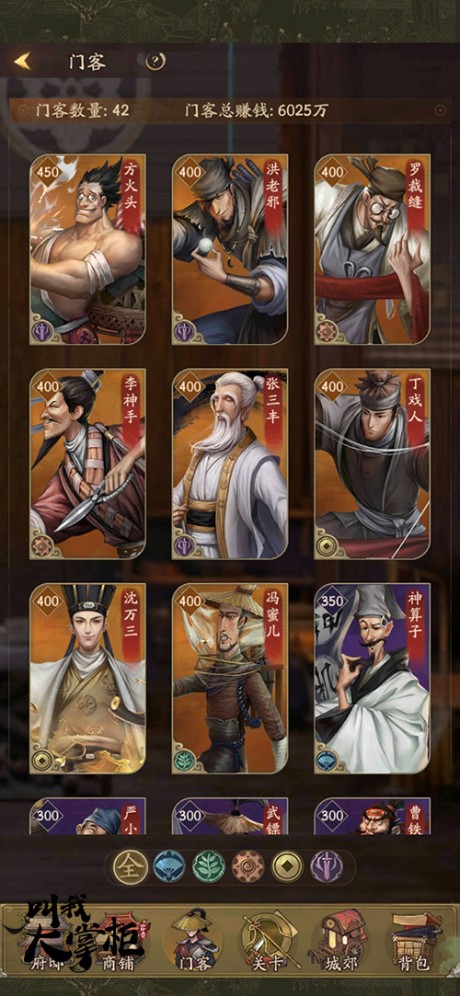 叫我大掌柜传奇门客张三丰首次曝光