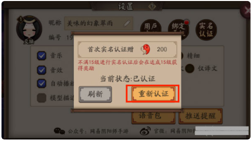 网易阴阳师如何换实名  网易阴阳师换实名方法