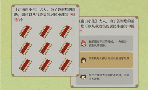 江南百景图趣闻图鉴怎么获得 趣闻图鉴获取方法