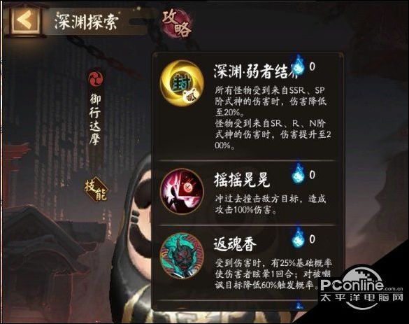 阴阳师天魔归来红莲见闻任务攻略