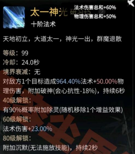 一念逍遥太一神光技能强度怎么样 太一神光技能强度介绍