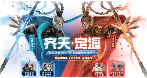 妄想山海齐天定海活动怎么玩 妄想山海齐天定海活动攻略