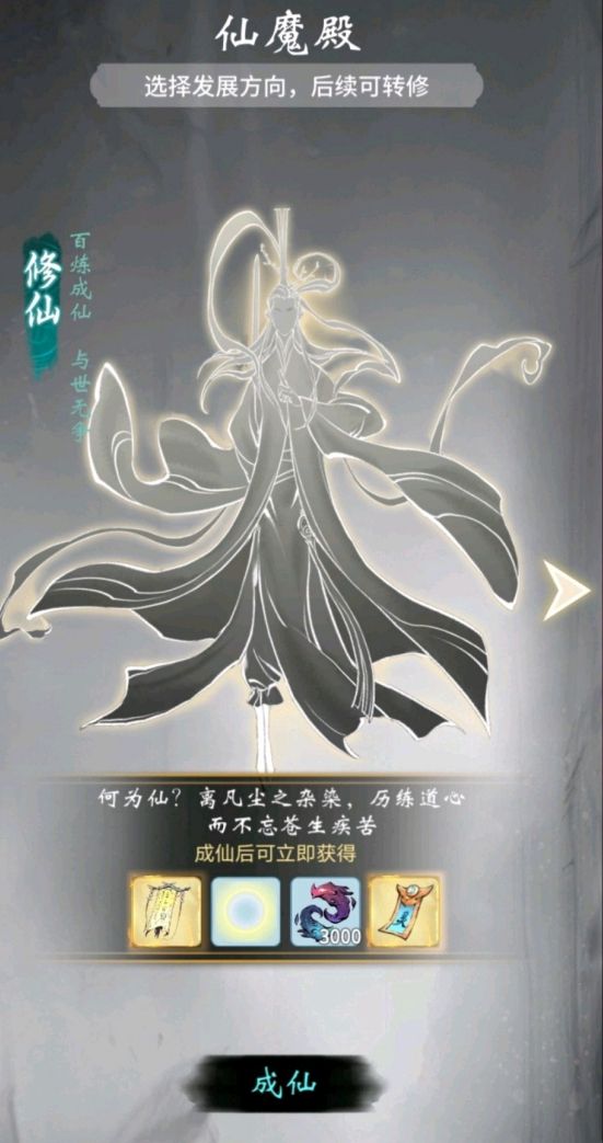 一念逍遥修仙还是修魔  成仙还是成魔选择推荐