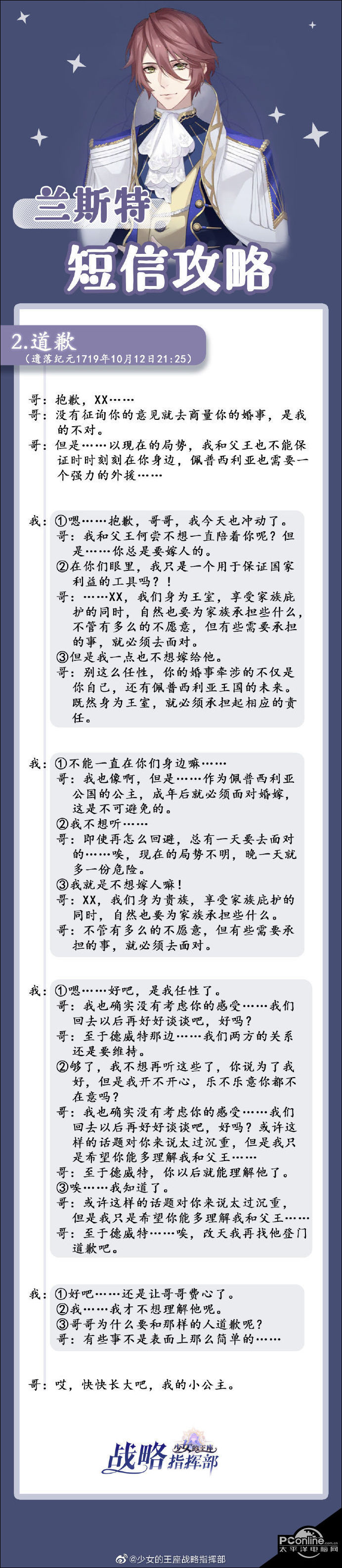 少女的王座兰斯特短信怎么选？兰斯特短信攻略