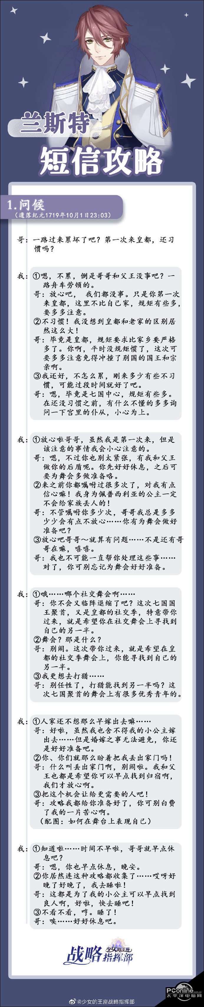 少女的王座兰斯特短信怎么选？兰斯特短信攻略