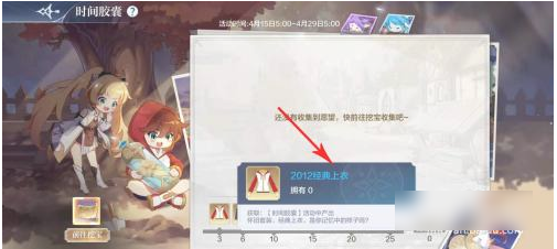 奥奇传说手游如何获得时装  奥奇传说手游获得时装方法