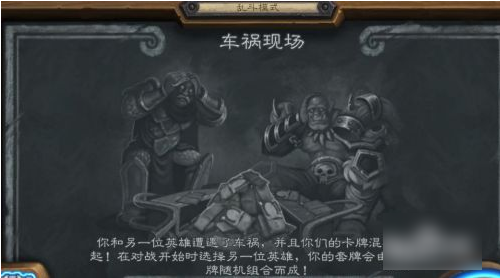 炉石传说乱斗模式怎么解锁  炉石传说乱斗模式如何开启