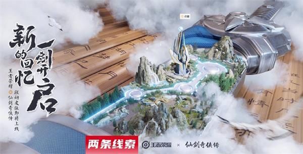 王者荣耀仙剑皮肤多少钱？李逍遥仙剑皮肤售价