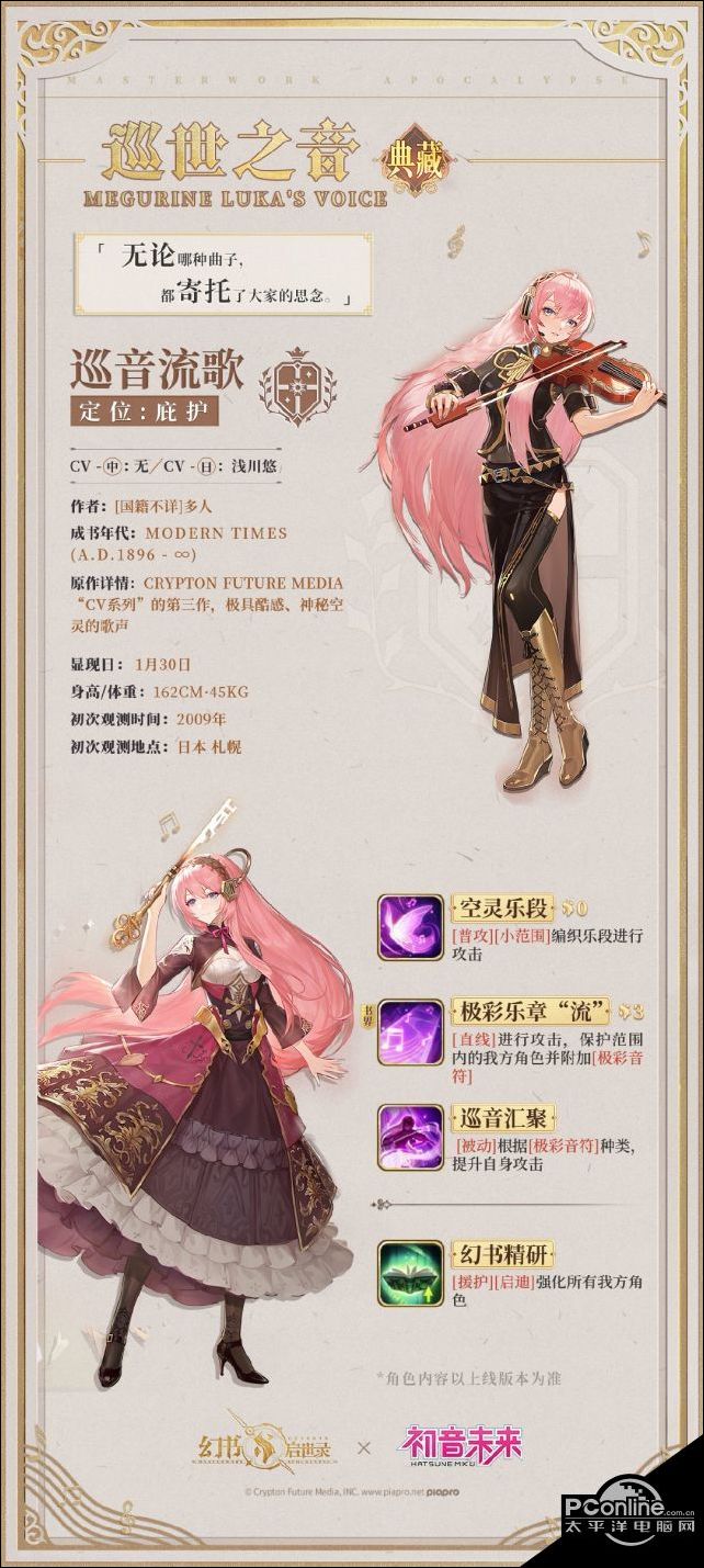 幻书启世录巡音流歌角色技能属性介绍