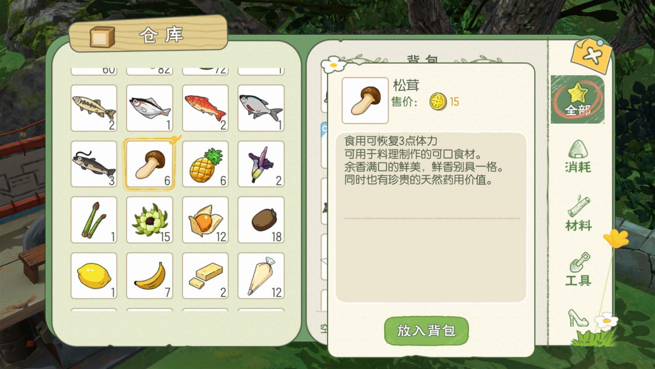 小森生活松茸位置及刷新时间一览 小森生活松茸在哪里