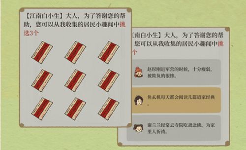 江南百景图趣闻图鉴怎么获得？趣闻图鉴全收集攻略