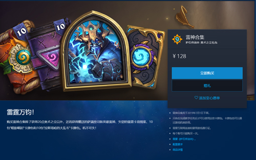 炉石传说雷神皮肤怎么样 炉石传说雷神皮肤介绍