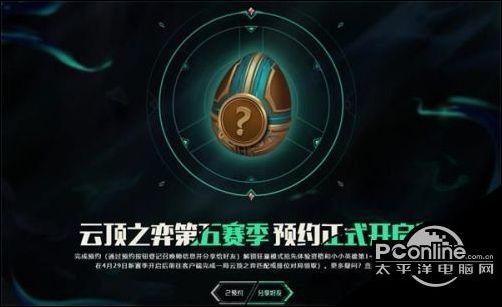 云顶之弈S5赛季抢先体验资格获取方法