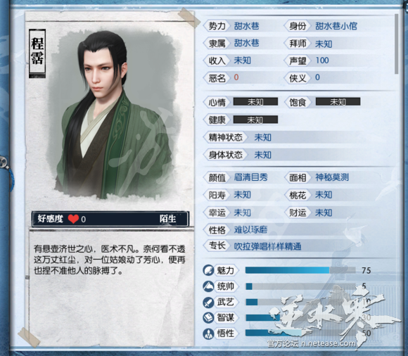 逆水寒程霑喜欢什么礼物 逆水寒程霑喜好物品一览