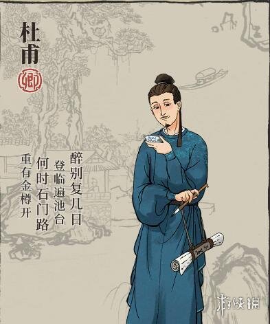 江南百景图杜甫怎么样 杜甫珍宝搭配