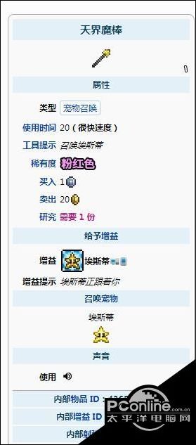 泰拉瑞亚天界魔棒有什么用？天界魔棒介绍