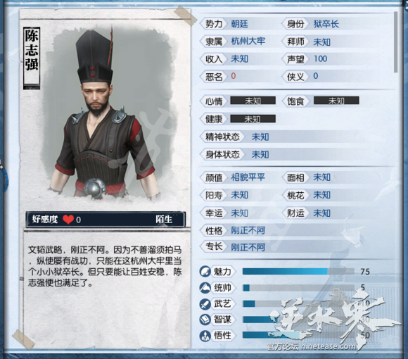 逆水寒陈志强喜欢什么礼物 逆水寒陈志强喜好物品一览